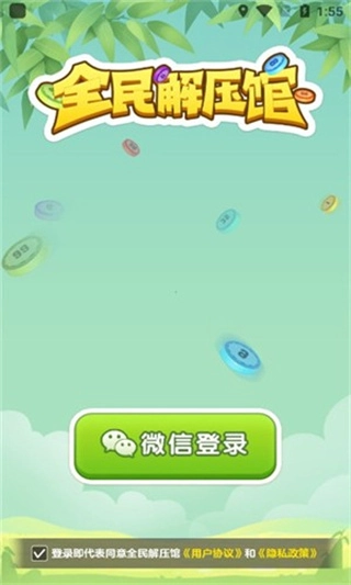 全民解压馆红包版图1