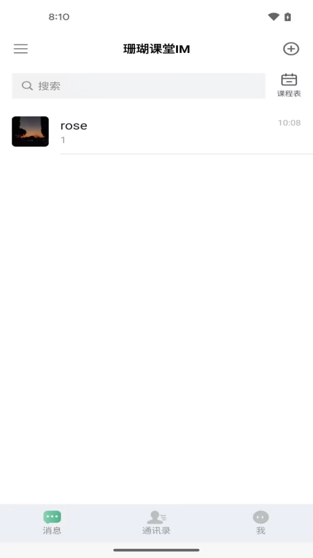 珊瑚课堂最新版