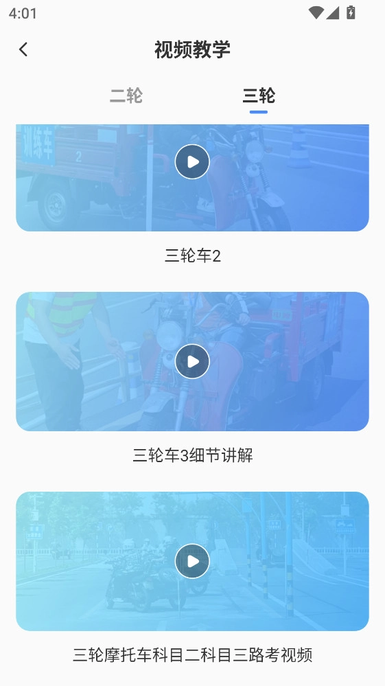 ​摩托车驾证宝典  安卓版图3