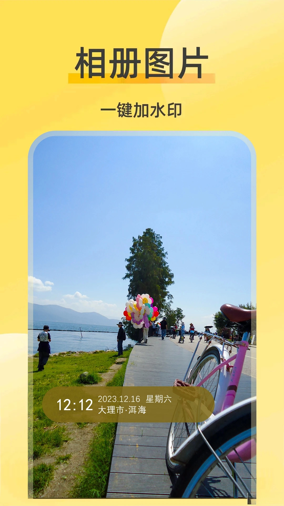 好修改水印相机安卓版