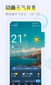 多看天气最新版图4