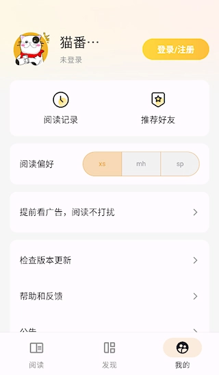 猫番阅读2026最新版(4)