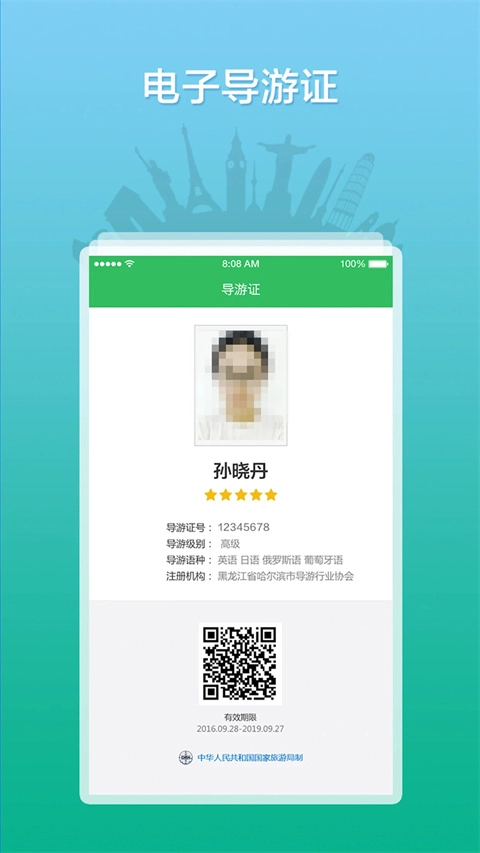 全国导游之家(1)