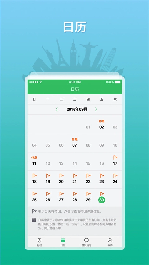 全国导游之家(2)