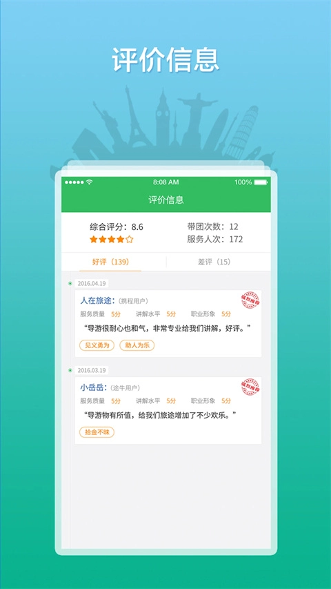 全国导游之家(4)