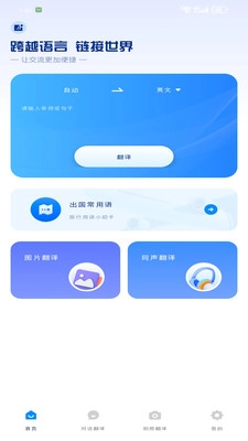 译界翻译助手图4