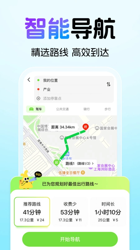 卫星免费手机导航