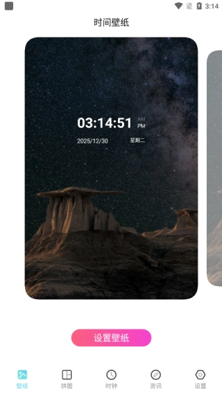 时间壁纸通用版图1