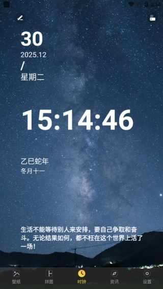时间壁纸通用版图2