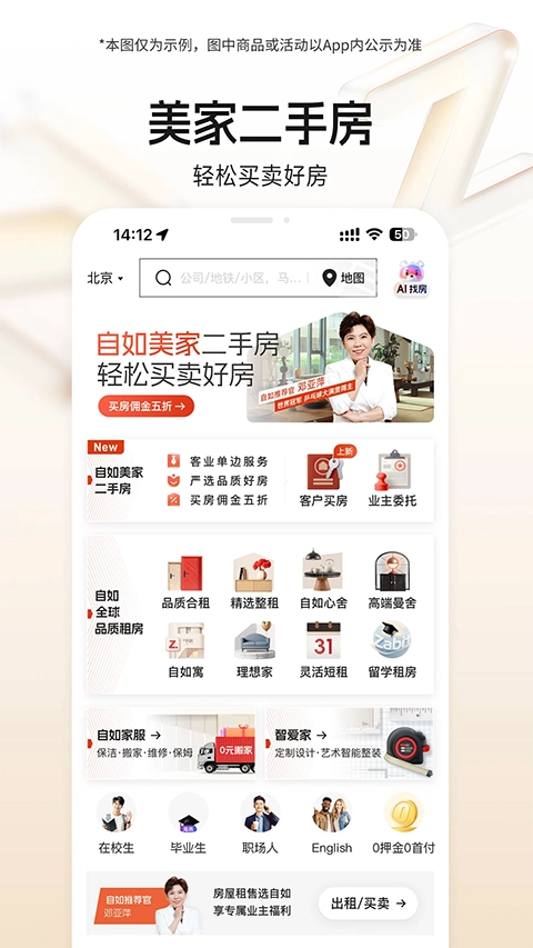 自如租房平台(2)