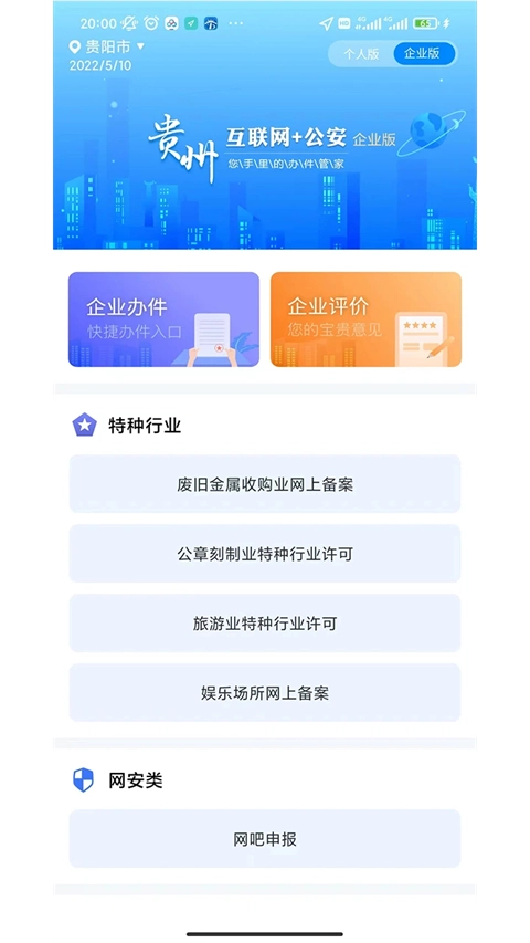 贵州公安图1