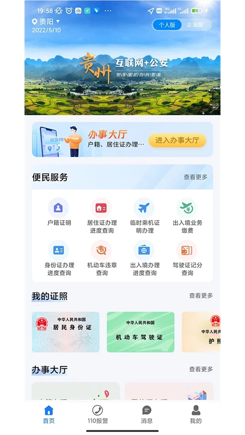贵州公安图4