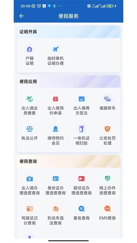 贵州公安图3