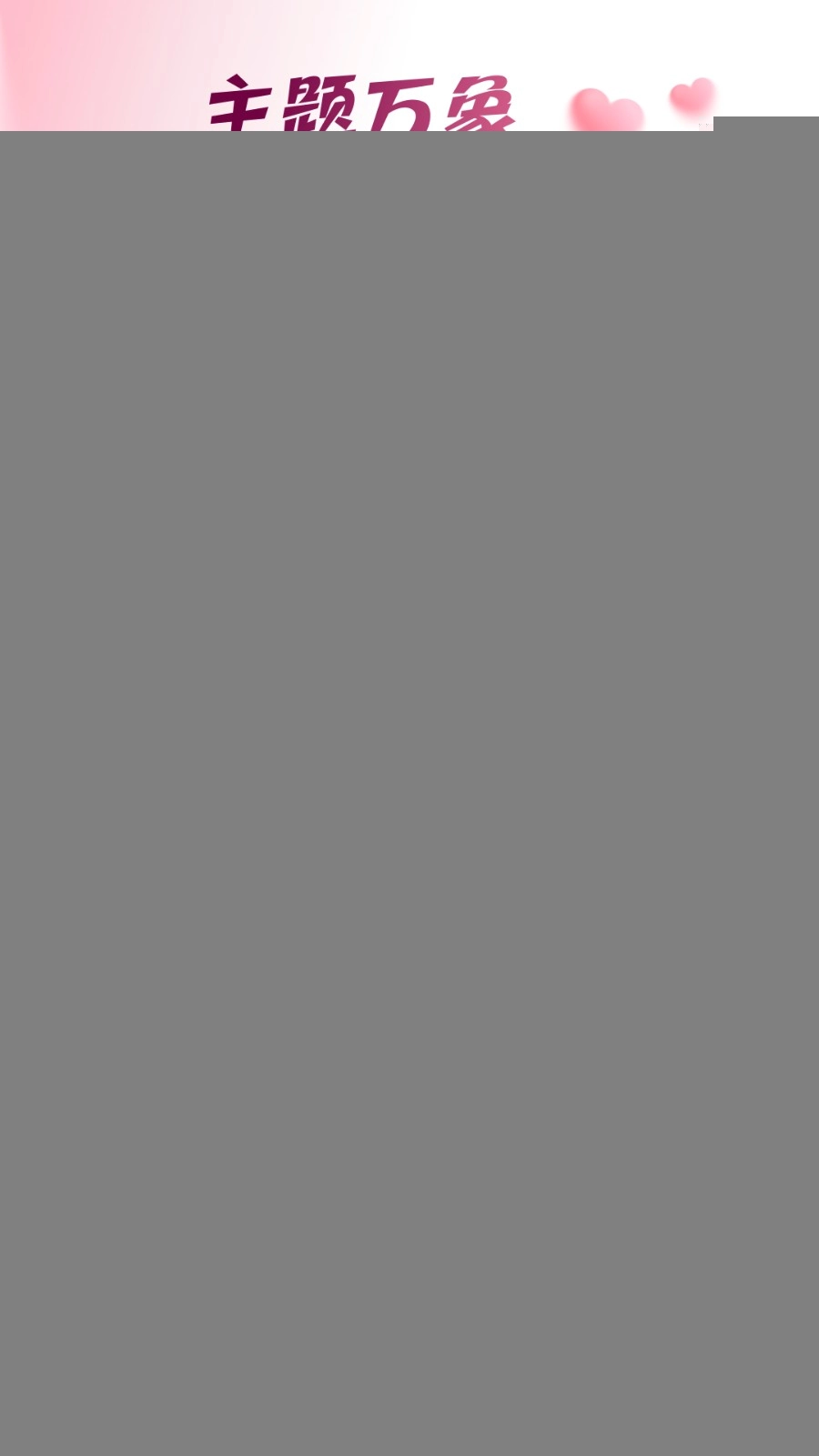 心动桌面壁纸-图3