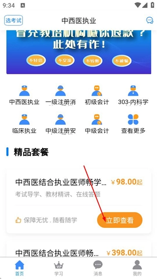 来学宝典最新下载