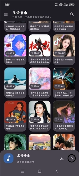 星语音乐最新版图3