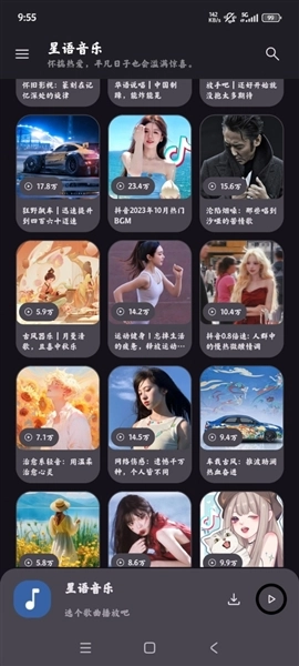 星语音乐最新版图2