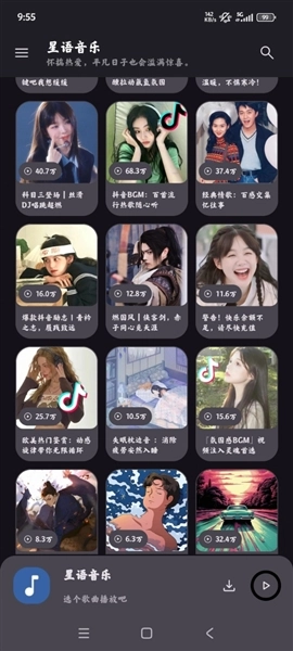 星语音乐最新版图1