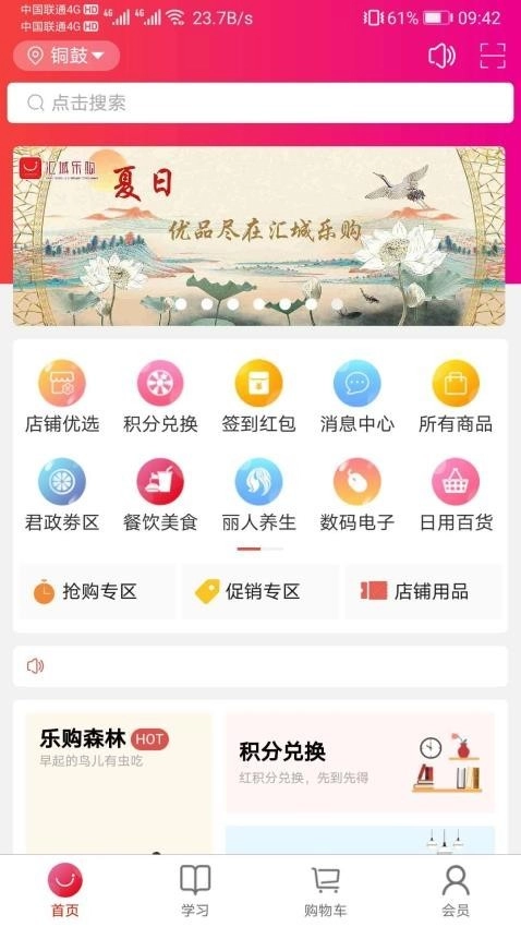 汇城乐购商城最新版
