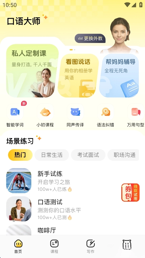 智能口语大师图2