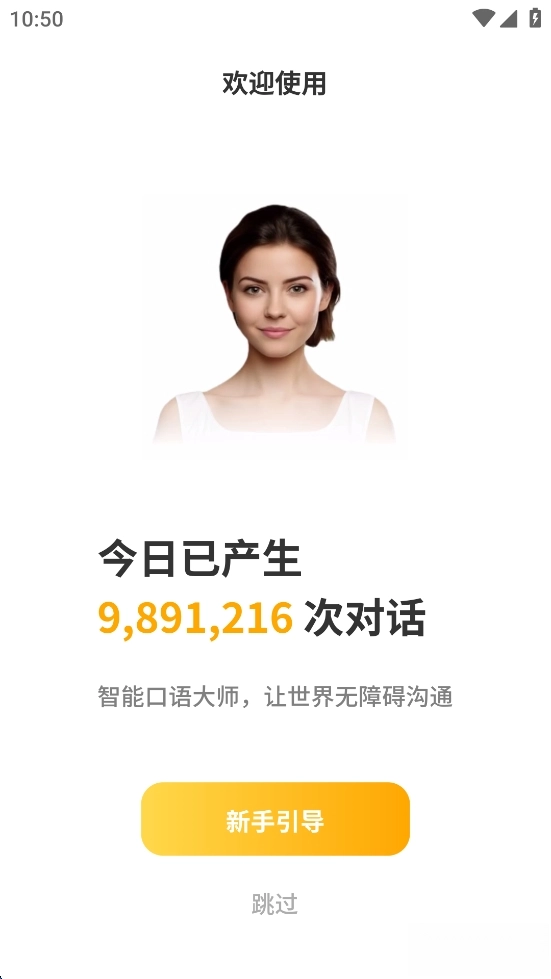 智能口语大师图1