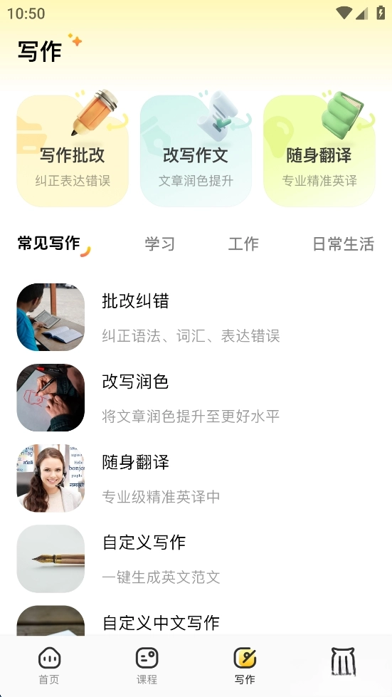 智能口语大师图4