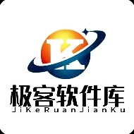 极客软件库最新版