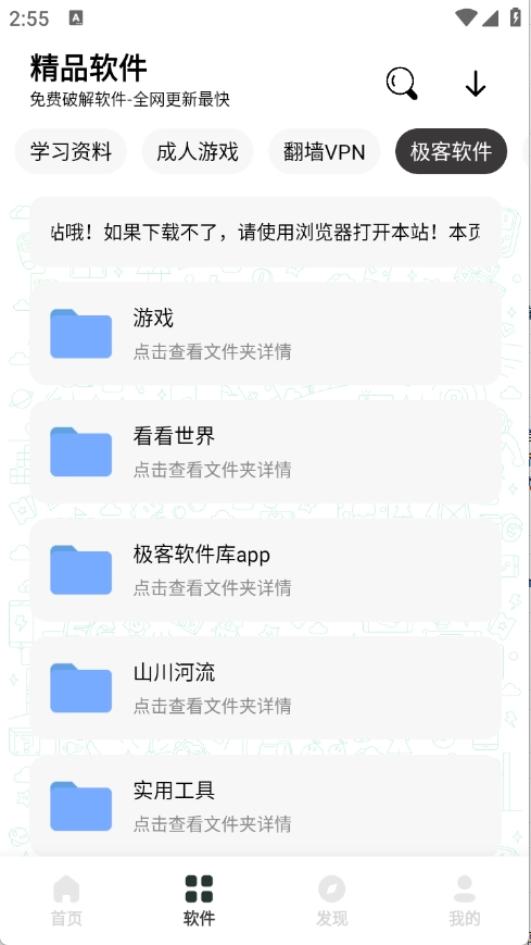 极客软件库最新版