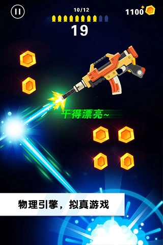 翻转射击图2