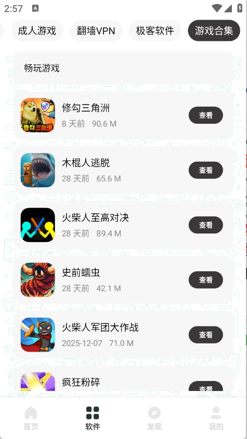 极客软件库最新版