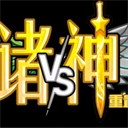 植物大战僵尸诸神版