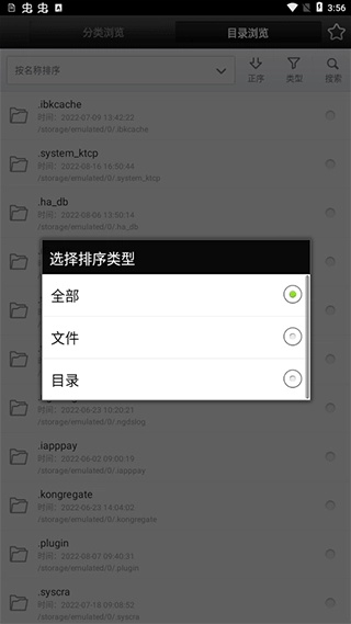星空文件管理器图3