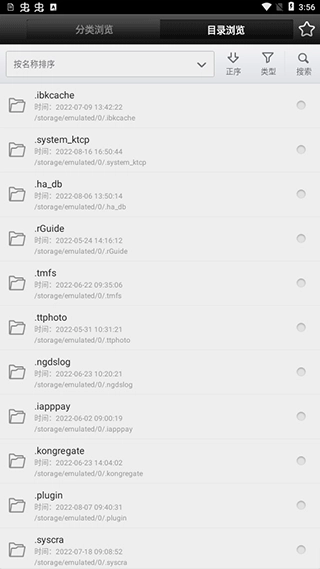 星空文件管理器图1