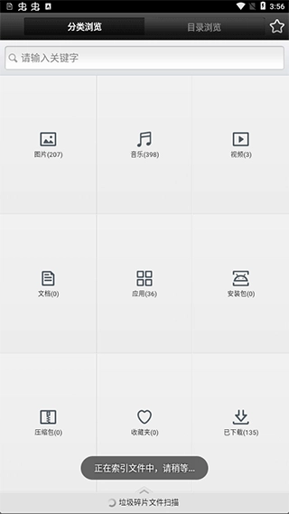 星空文件管理器图2