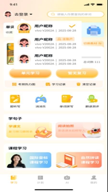 柚子单词速记图2