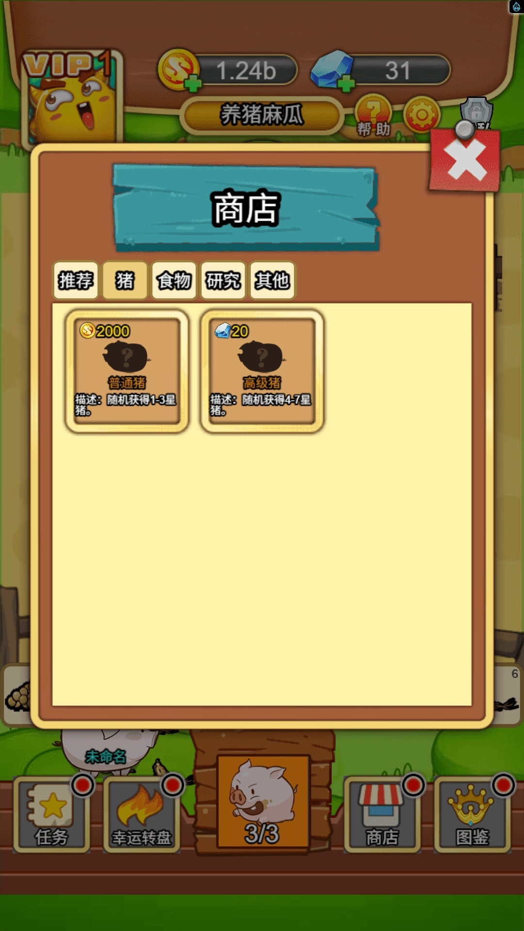 致富养猪农场图2