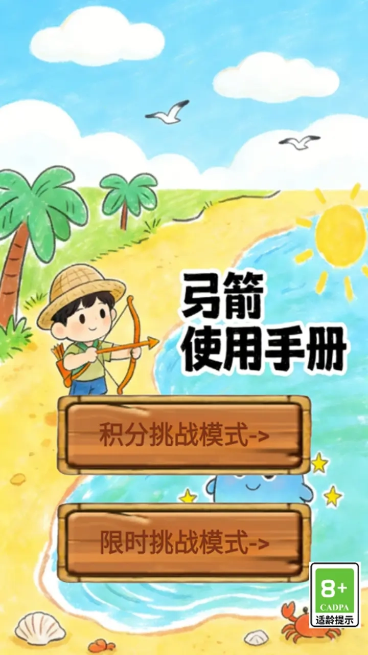 弓箭使用手册图4