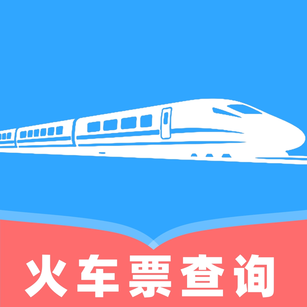火车高铁余票智查