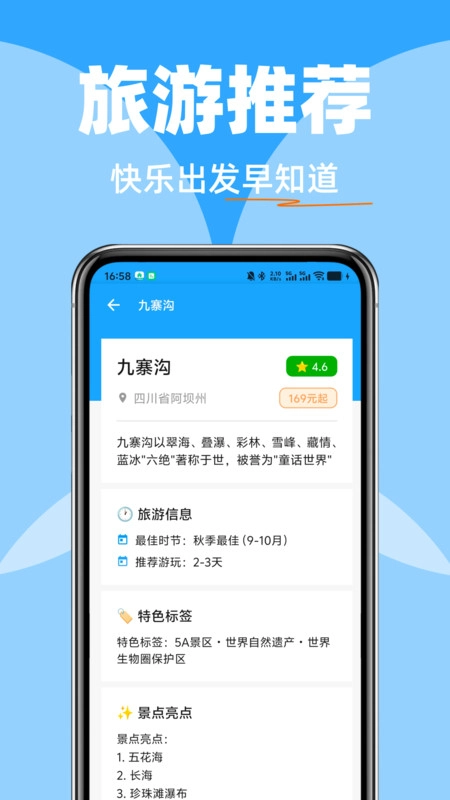 火车高铁余票智查