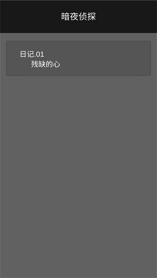 暗夜侦探直装版(1)