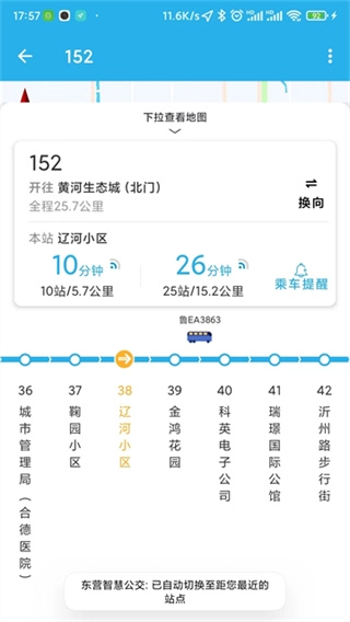 东营智慧公交最新免费版图4