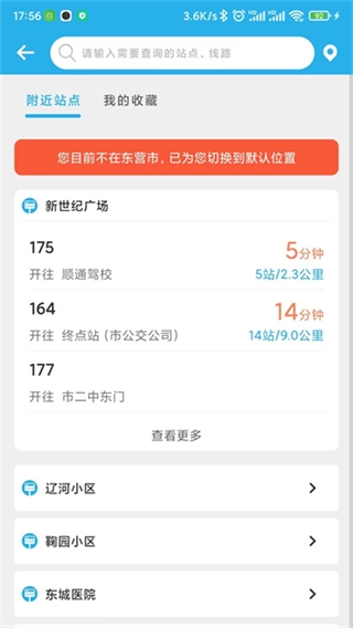 东营智慧公交最新免费版图3