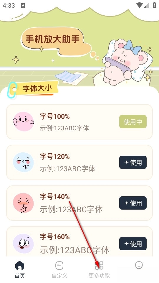 大字体看得见安装包下载