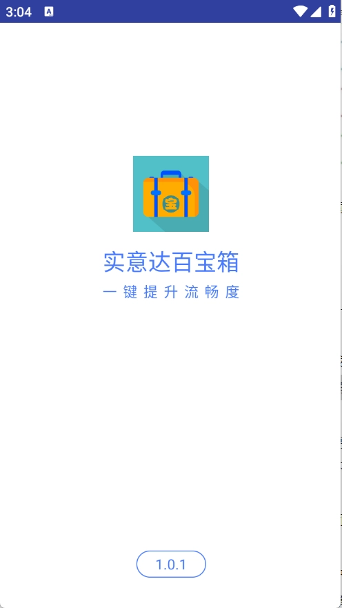 实意达百宝箱最新版图3