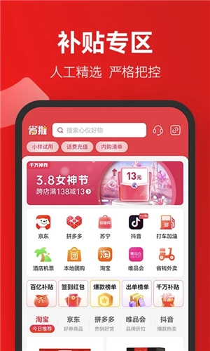 省推平台截图0