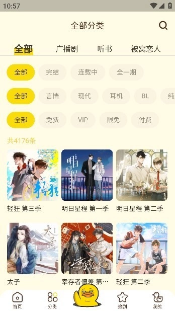 冲鸭FM广播剧本安卓版图1