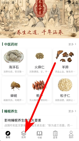 养元中医免费版下载