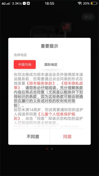 顺丰国际手机版软件下载