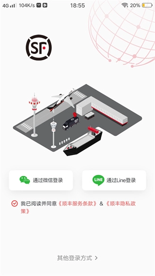 顺丰国际手机版软件下载