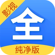 影视大全最新版